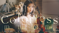 ヴァイオリニスト高松亜衣 CD「Colorless」 発売決定