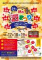 第20回　ぶらり銀座　秋の酒まつり（ふるさとショップ