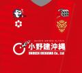 【小野建沖縄株式会社】FC琉球OKINAWAの胸スポンサー
