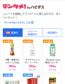 【エクスクリエ】店頭で購入＆アンケート回答でポイン