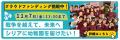 【本日9/25開始】シリアの子どもたちに幼稚園を！教育