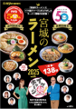 ｋｈｂ東日本放送開局50周年×せんだいタウン情報S-sty