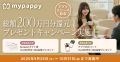 ハイスペック限定大人向けマッチングアプリ「mypappy