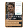 ハイスペック限定大人向けマッチングアプリ「mypappy