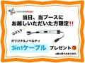 インティメート・マージャー、「アドテック東京2025」