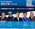 アジア最大のサステナブルシーフードイベント「サステ