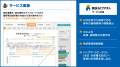 株式会社スカイネット、重要事項説明書作成を10分に短