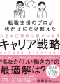 【9.30緊急生配信】転職のプロ 柴田郁夫 出版記念イベ