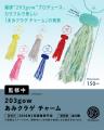 ケンエレファント、2026年1月発売のカプセルトイ新製
