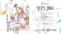 テキスト読み上げソフト『VoiSona Talk』、新規utf-8