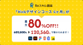 【最大80％給付】「Tech Mentor」のWeb制作・デザイン