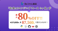 【最大80％給付対象】生成AIエンジニア・AI駆動開発コ
