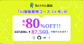 【最大80％給付対象】生成AIエンジニア・AI駆動開発コ