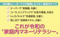 金融教育本『子どもを人生ゲームの勝者にする最強マネ