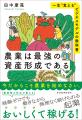 将来の不安を「兼業農家」で解消！「食の安心」と「お