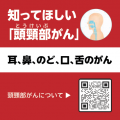 9月27日、「楽天メディカル 頭頸部（とうけいぶ）がん