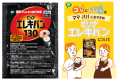 ママパパに癒しをお届け！ピップエレキバンがおひるね