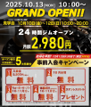 【名古屋市守山区】24時間ジム「エコフィット24守山吉