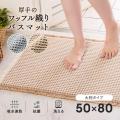 吸水・速乾・抗菌。家族で使える大判ワッフルマット！