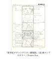 展覧会キービジュアル決定！展示構成や“14歳”にちなん
