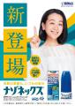 OTC薬初の「1日1回タイプ」点鼻薬『ナゾネックス点鼻