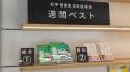 【紀伊國屋書店 新宿本店 週間売上ランキング総合１位
