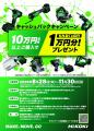 電動工具ブランド HiKOKI「ハイコーキ」キャッシュバ