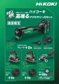 電動工具ブランド HiKOKI「ハイコーキ」キャッシュバ