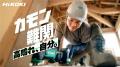 電動工具ブランド HiKOKI「ハイコーキ」キャッシュバ