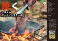 世界初！　マルチグリドルに特化した待望のレシピBOOK