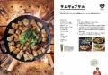 世界初！　マルチグリドルに特化した待望のレシピBOOK