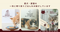 愛犬に“秋冬のごちそう”を楽しめるごはんをお届け。コ