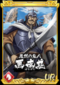 『キングダム 乱 -天下統一への道-』新武将『馬南慈』