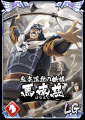 『キングダム 乱 -天下統一への道-』新武将『馬南慈』