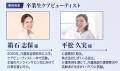 【イベント開催】介護美容研究所、受講生・卒業生の累