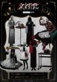 女性向け言語解読ホラー脱出ADV『文字化化』最新情報