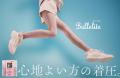 【Ballelite(バレリット)】サンリオキャラーとの第2弾