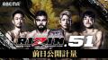 『RIZIN.51』大会冒頭6試合を「ABEMA」で無料放送決定