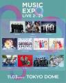 11月3日（月・祝） 東京ドーム開催　MUSIC EXPO LIVE 