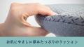 デスクワークのつらい時間とサヨナラ！座って姿勢ケア