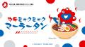 2025大阪・関西万博公式ライセンス商品「EXPO2025 ミ