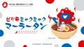 2025大阪・関西万博公式ライセンス商品「EXPO2025 ミ
