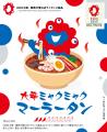 2025大阪・関西万博公式ライセンス商品「EXPO2025 ミ