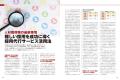 人事専門誌『日本人材ニュース 9月特別号』を発行 「