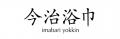 丸栄タオル「ふれて感じるここちよさ、最上級の一枚で
