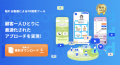 livepass、Brand Summit Autumn 2025に登壇　AI全盛時