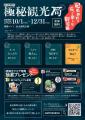 参加無料・予約不要!! 町めぐり謎解きイベント『紀美