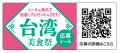 昨年大好評の台湾グルメフェア、今年も開催決定！ 現