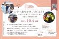 京都で嵐電と世界遺産を貸切り！医療的ケアがある子ど