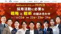 採用活動の実態と課題を1,000人超が回答 ― 最大の壁は